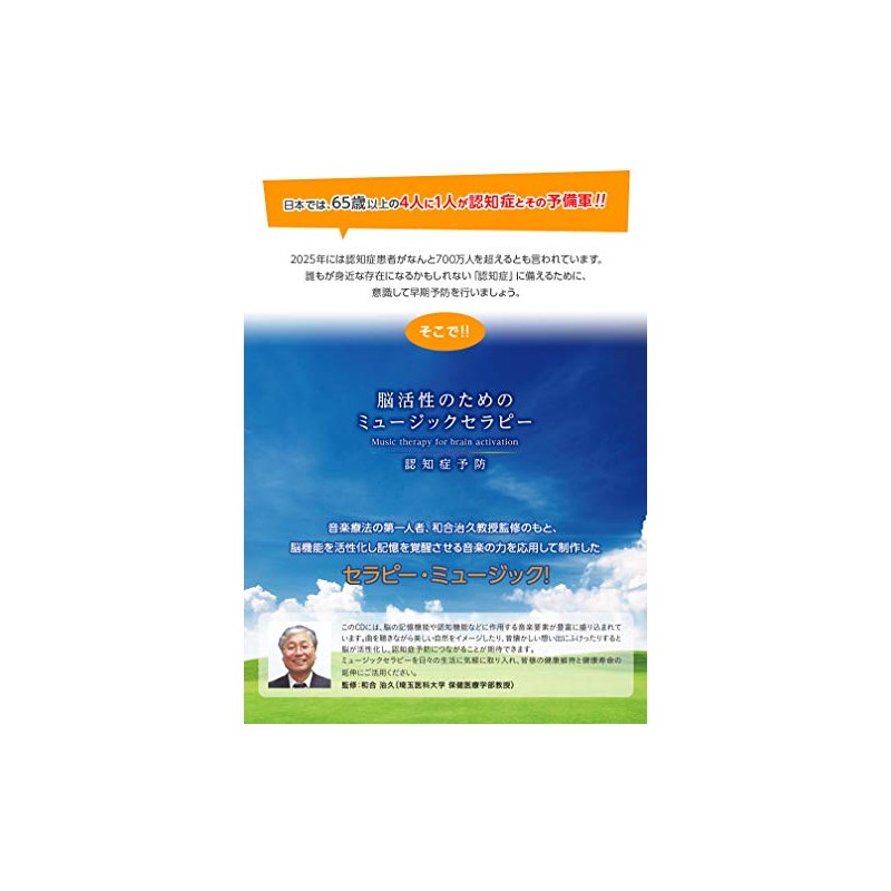 脳活性のためのミュージックセラピー~認知症予防