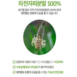 Psyllium husk powder, residual stool, good stool, dietary fiber, gas, intestinal discomfort, psyllium husk premium 30 / 차전자피분말가루 잔변 쾌변 식이섬유 가스 장 불편 차전자피 프리미엄 30