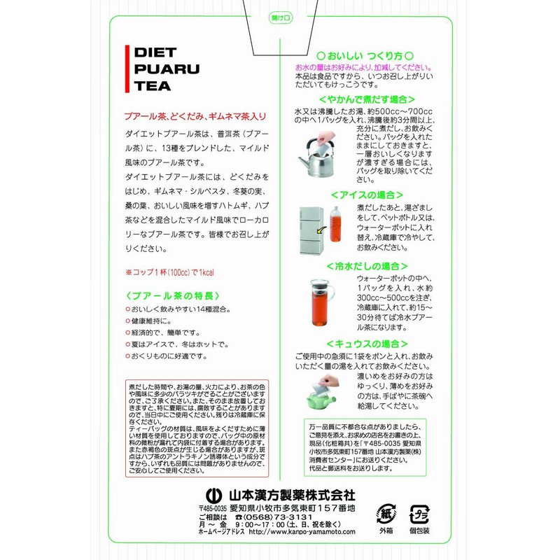山本漢方製薬 ダイエットプアール茶980 8gX24H