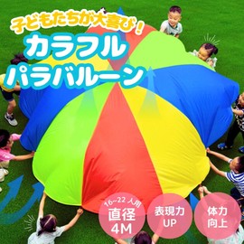 Boono Parabolon, Parachute, Children's Toy, Group Game, Athletic Day, Outdoor Play, Kindergarten, Elementary School, Garden Play (4M (16 - 22 People))