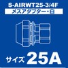 SK11 S-AIRWT25-3/4F Light Air Female Adapter Air Pipe Fitting White
