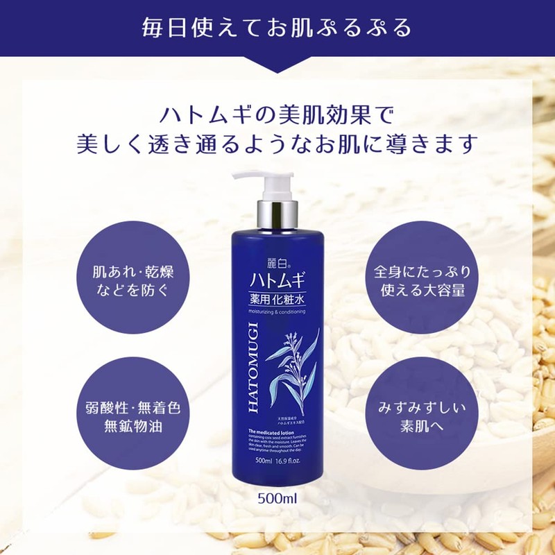 Reihaku Demon Barley Medicated Lotion 16.9 fl oz (500 ml)
