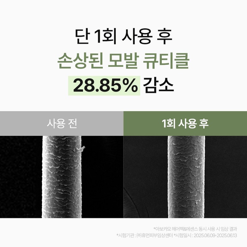 아보카모 극손상모 헤어팩 헤어에센스 세트 Avocado Extreme Damage Hair Pack