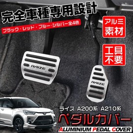 LEXLEYS "Newest Model" Toyota Rise RAIZE A200 Series A210 Series (November 2019 ~) Aluminum Pedal Axle Brake Cover No Tools Needed Non-slip Rubber Custom Dress Up Parts (Silver)