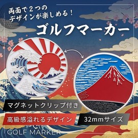Katsushika Hokusai Golf Marker, Double-Sided Design, Red Fuji 1.3 inches (32 mm), Magnetic Hat Clip Included, Competitions, Gifts, Funny U0004 (Type1)