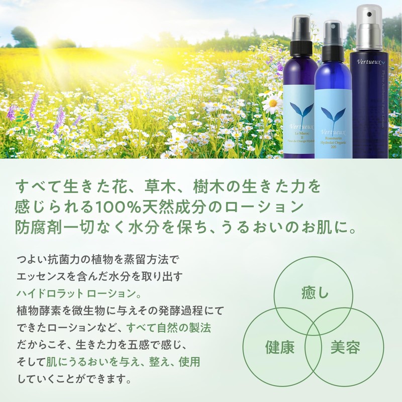 Vertou 203 Peppermint Hydrolat 125ml (Lotion/Refreshing)