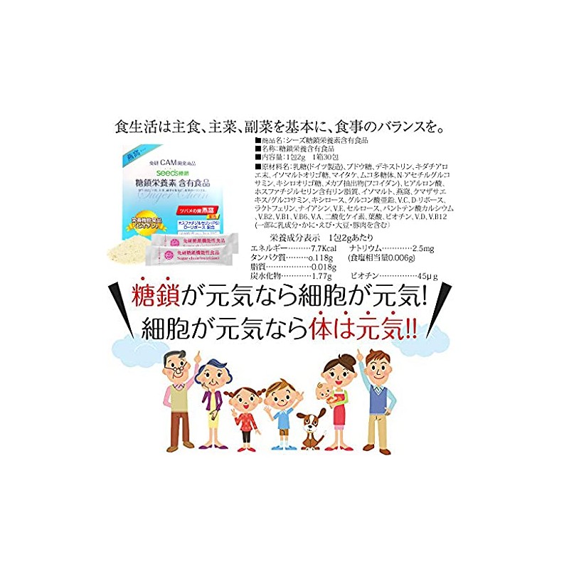 シーズ 糖鎖 ６０ｇ（顆粒２ｇ×３０包/１箱)