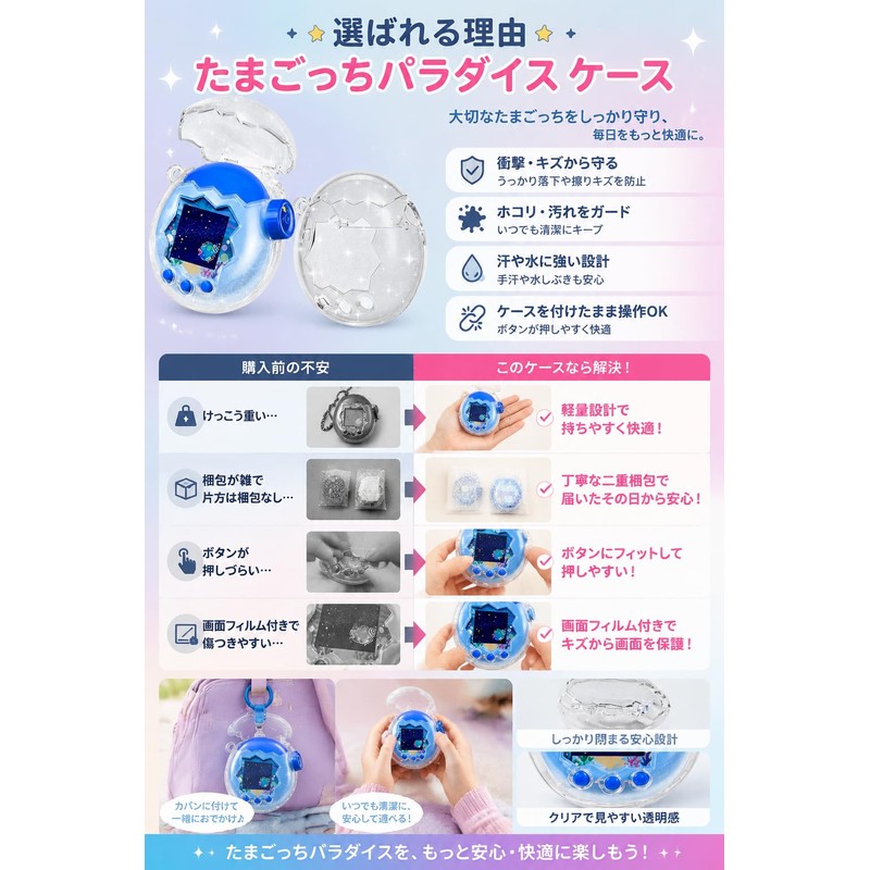 Tamagotchi Paradise Hard Case with Transparent Glitter, Shockproof PC Material,