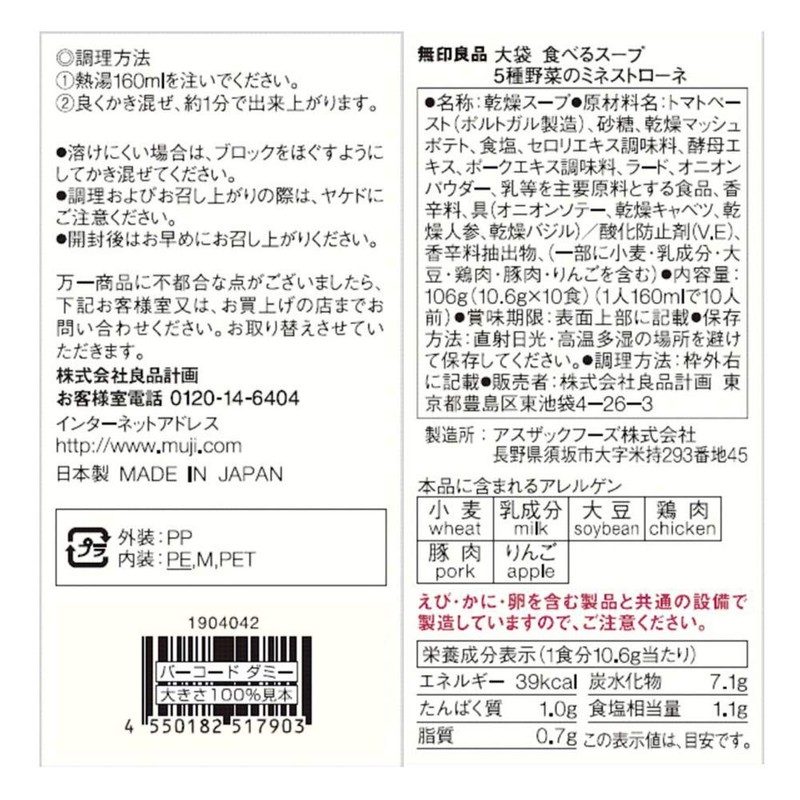 Muji 82517903 Large Bag Eating Soup, Minestrone with 5 Types