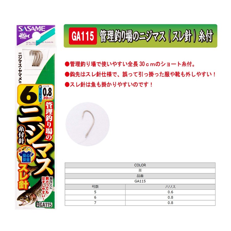 Fishing Hooks GA115 5 Rainbow Trout (Thread Hook) with Thread