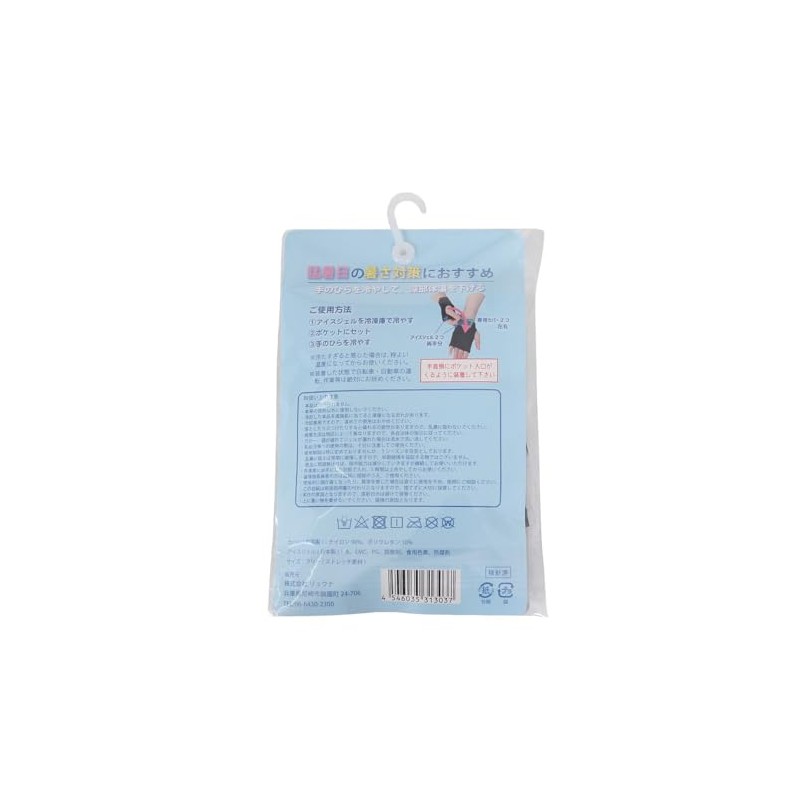 Ryuna HAND-C Hand Cooler (Black/FF/Men's, Lady's)