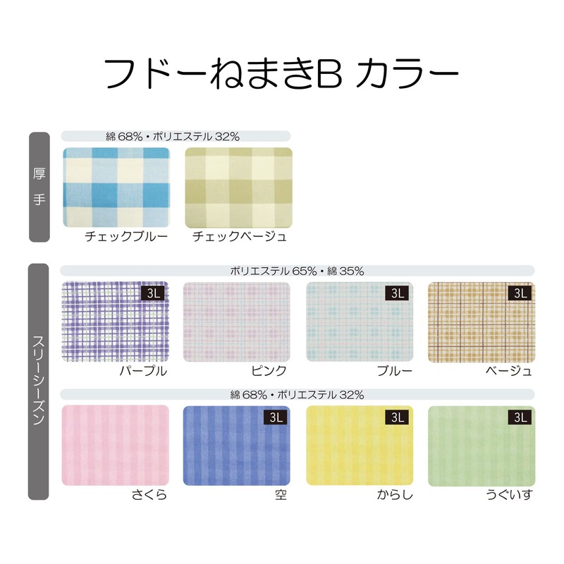 Taketora Hudou Nezuki B, Three Seasons, Beige, Size 3L