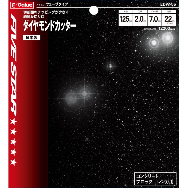 E-Value EDW-55 Diamond Cutter Wave Type 125mm