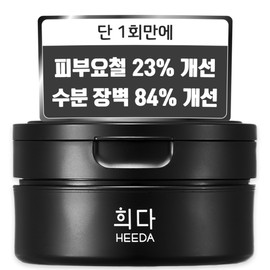 Heeda Jirisan Moist Charcoal Cleansing Balm Hypoallergenic All-in-One Blackhead Removal 100ml 3pcs / 희다 지리산 촉촉 숯 클렌징밤 저자극 올인원 블랙헤드 제거 100ml 3개