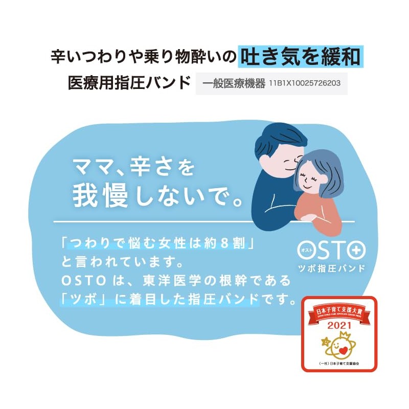 [ビタットジャパン公式] つわり 軽減指圧 軽減 緩和 グッズ バンド OSTO オスト ツボ押しバンド
