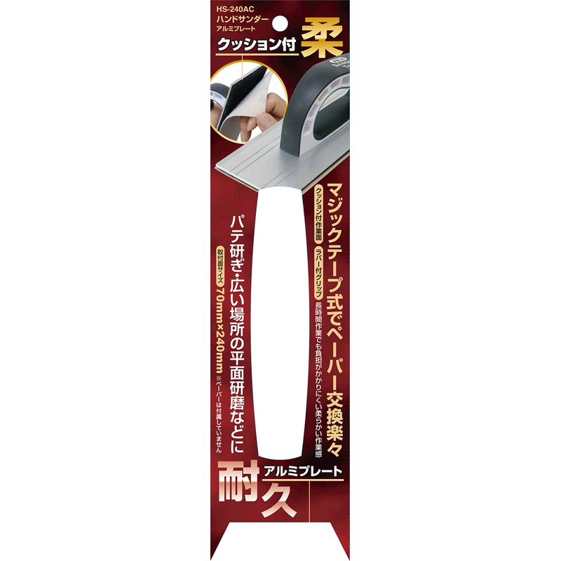 SK11 HS-240AC Hand Sander Durable Aluminum Plate with Cushion Velcro