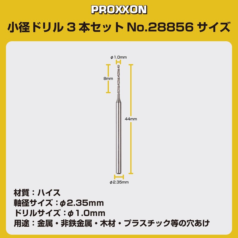 プロクソン(PROXXON) 小径ドリル3本 【ドリル径1.0mm 軸径2.35mm】 No.28856
