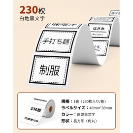 Phomemo M110/M220/M250 Compatible Labels, TikeMet M100 Labels Stickers, Genuine 40mmx30mm, 230 Pieces, Commercial White with Black Letters for Administration, Price Tags, Barcode, Logo, Food Sign Sticker Printer, Thermal Paper, Waterproof