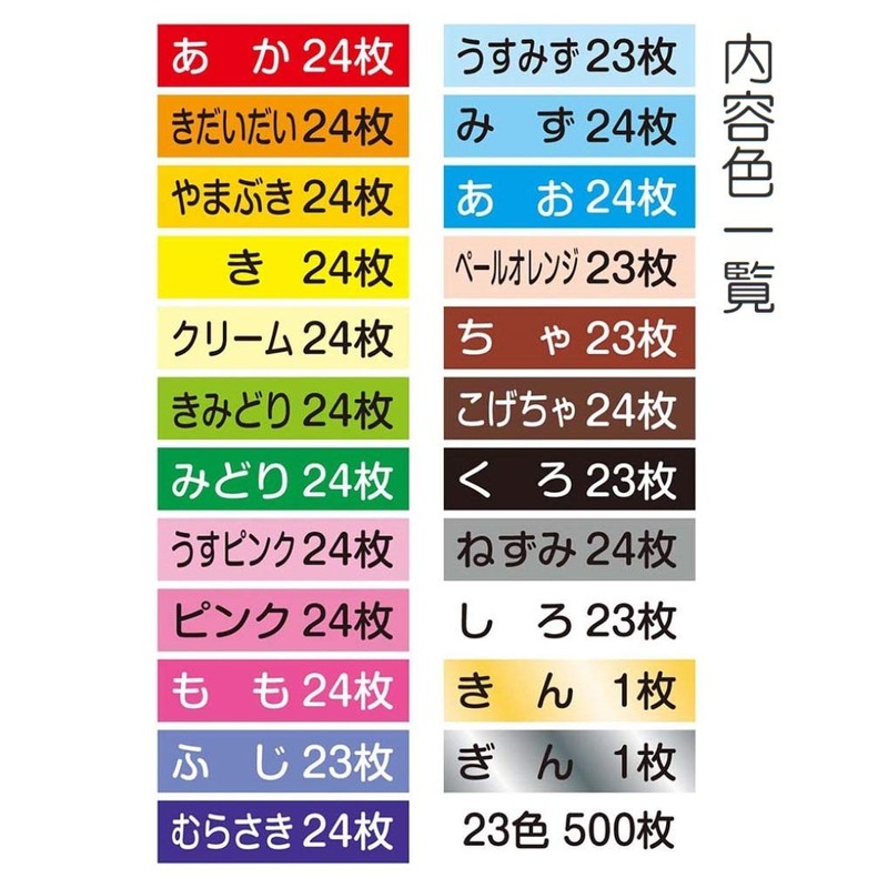 トーヨー 折り紙 徳用おりがみ 15cm角 23色 500枚入 090205