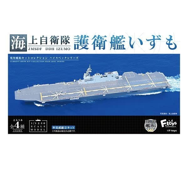 Maritime Self-Defense Force Defense Ship Izumo Full Comp Set of 4 Candy Toy Gum
