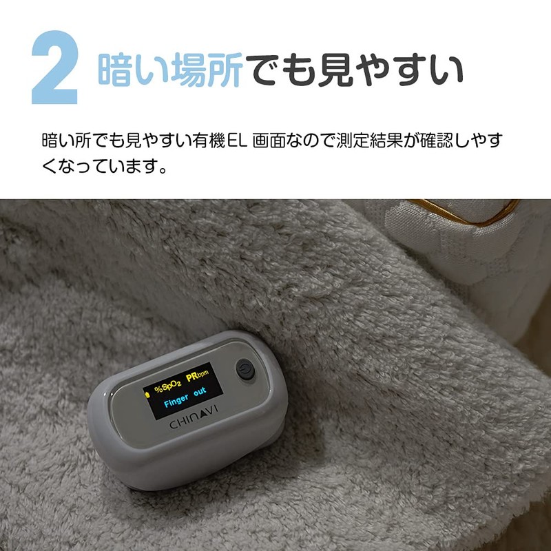 [医療機器認証]パルスオキシメーター 遮光カバー付 酸素濃度計 オートパワーオフ ポーチ付 ちゃいなび MD300CN