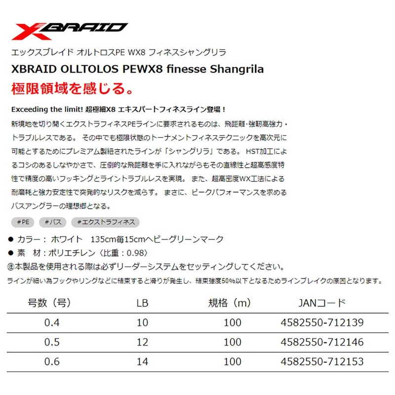 X-Braid (X-Braid) Ortlos PEWX8 Finesse Shangri-La, No. 0.6, 14 lb,