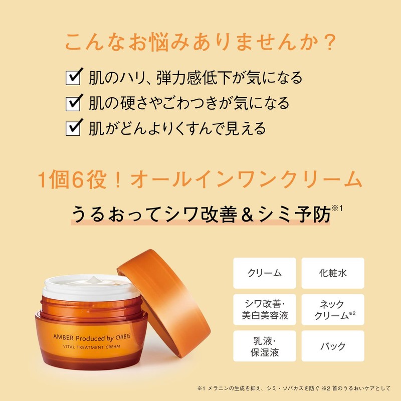 Orbis Amber Vital Treatment Cream Bottled 50g