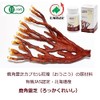 Hokkaido Reishi Oukou Capsules 120