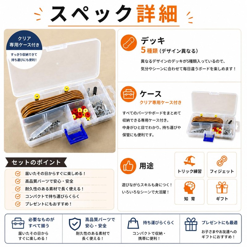 指スケ キット 5個セット フィンガースケートボード 組立キット 専用ケース付き 予備パーツ完備 (指スケートボード5個セット)