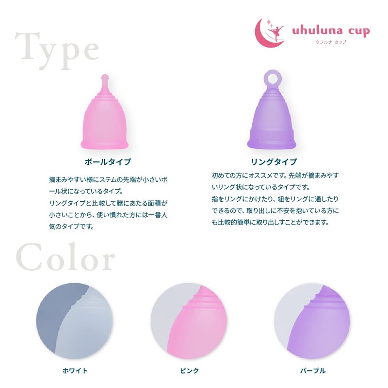 【uhuluna(ウフルナ)】uhuluna cup ウフルナカップ（ボールタイプ / L / Bパープル）月経カップ 収納ポーチ付
