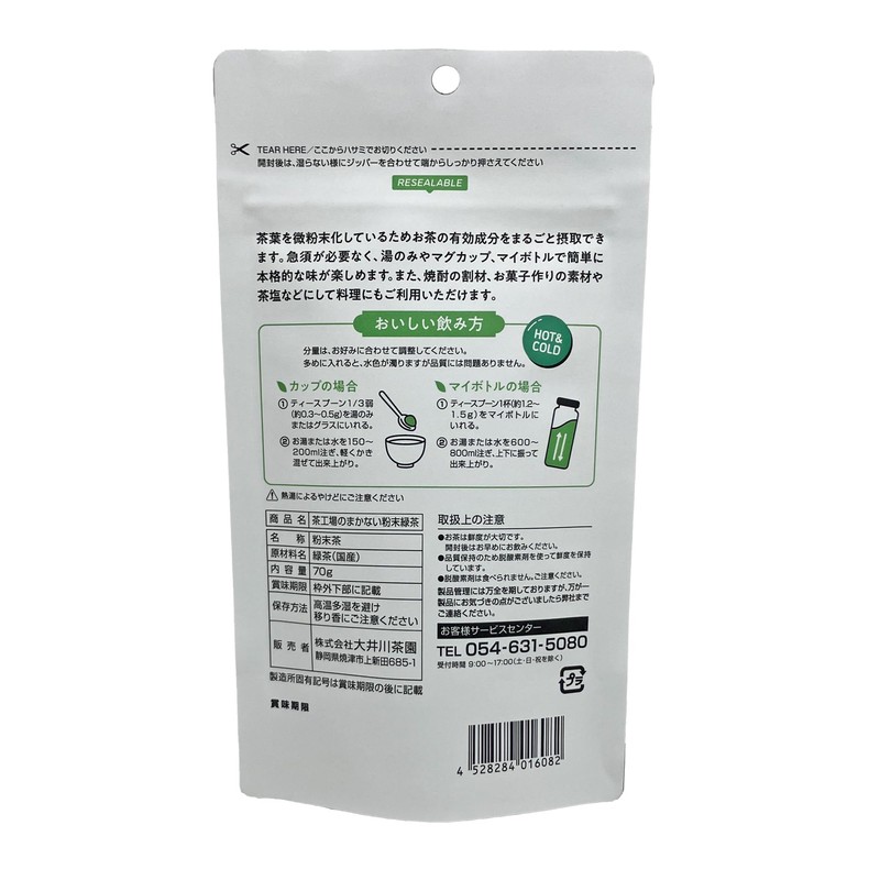 Oigawa Tea Garden Tea Factory Powdered Green Tea 2.5 oz