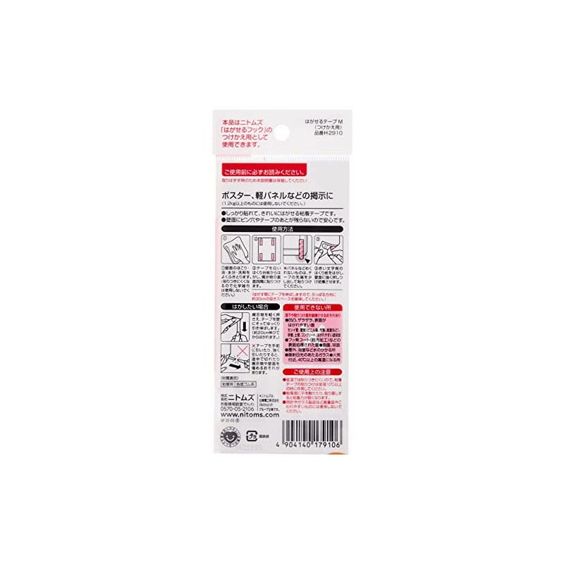 Nitoms Removable Tape, M, 0.7 x 2.4 inches (19 x