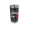 Reagan Bush Arabic 84 Presidential Election Stainless Steel Insulated Tumbler