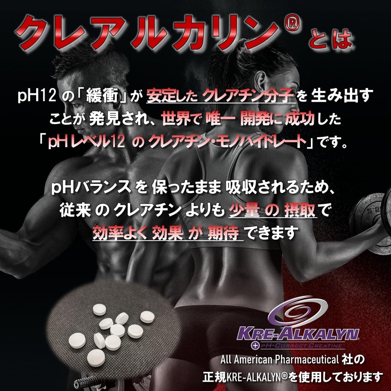 KRE-ALKALYN 46,800 クレアルカリン(特許成分) 高純度クレアチン 高効率・高吸収 錠剤360粒 １日あたり1.56ｇ 30日分 国内GMP認定工場製造