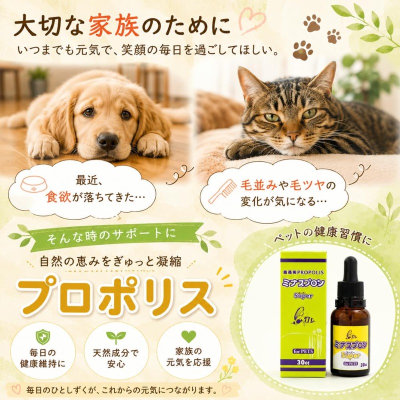 Minaspropolis Super for PETS 1.0 fl oz (30 cc), Approx.