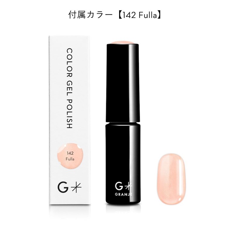 Peel Off Gel Set (142 Fulla) | Removable Gel Nail