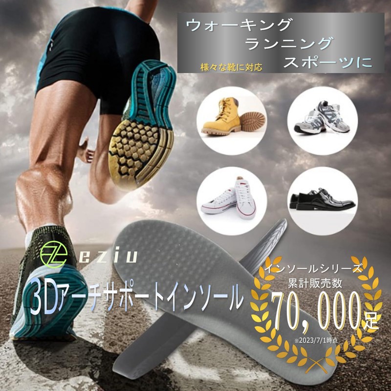 eziu Insole, Recommended by Judo Therapists, 3D Arch Support, Shock
