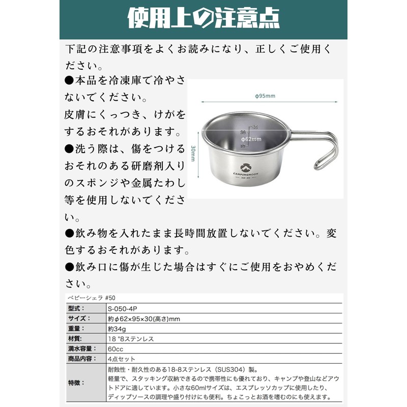 Camping Moon S-050-4P Camping Cup, Stainless Steel Mini Sierra Cup,