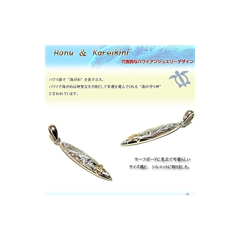 Hawaiian Jewelry Necklace Plumeria Scroll Honu K14 Surfboard, Stainless Steel