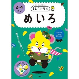 うんこドリル めいろ 3・4さい (幼児 迷路 3歳 4歳)