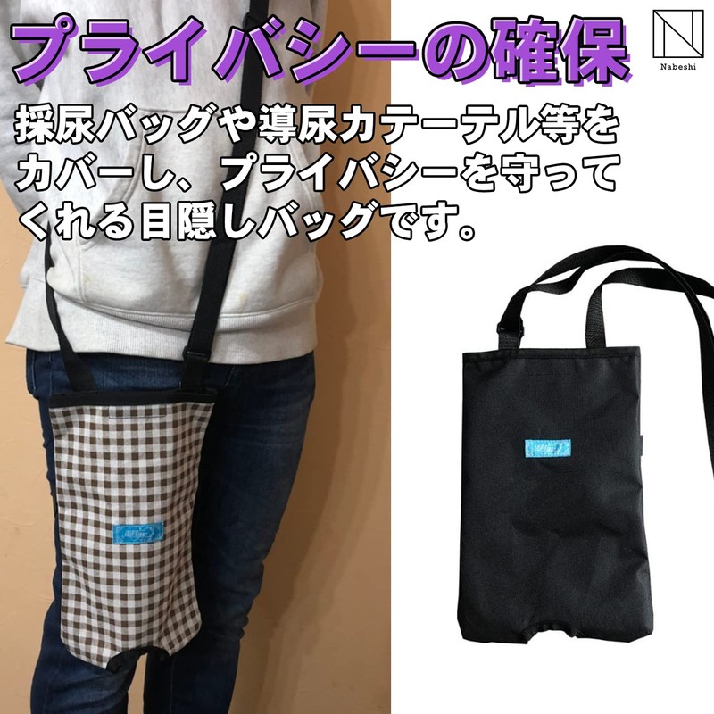 NABESHI Urine Collection Urination Bag Privacy Deodorizing Outings Shoulder Crossbody