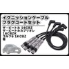VW Volkswagen Ignition Cable Plug Cord Set The Beetle 16CBZ