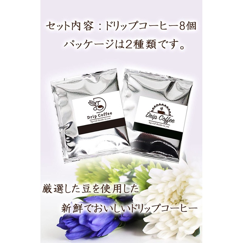 Shinoshi Kaorigai Drip Coffee, 8 Bags, Boxed, First Bon Gift