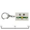 JR Higashi 両毛線 "佐野" Key Holder Train Goods