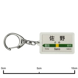 JR Higashi 両毛線 "佐野" Key Holder Train Goods