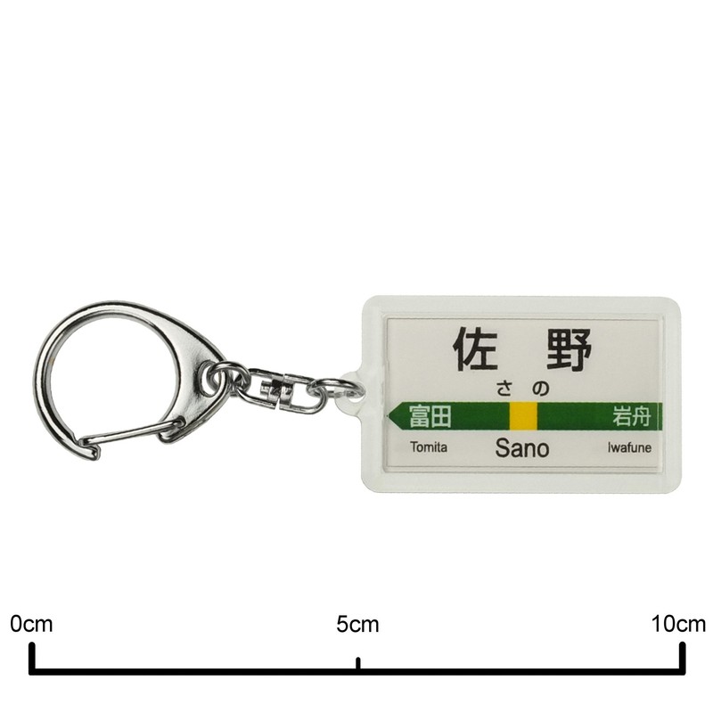 JR Higashi 両毛線 "佐野" Key Holder Train Goods