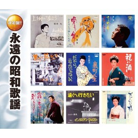 永遠の 昭和歌謡 2枚組 WCD-612