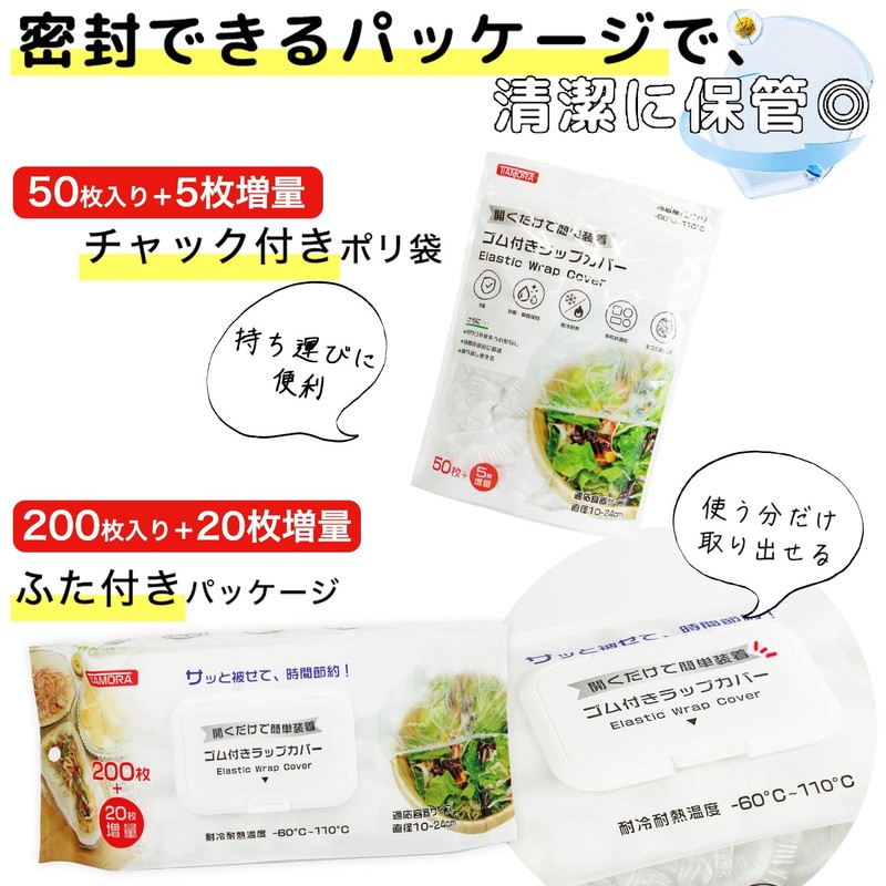 [TIAMORA]【220枚入・フタ付き】食品保存カバー 電子レンジ対応 伸縮タイプ かぶせるだけ簡単 お皿・ボウル・鍋にフィット フードカバー キッチン保存グッズ (1パック)