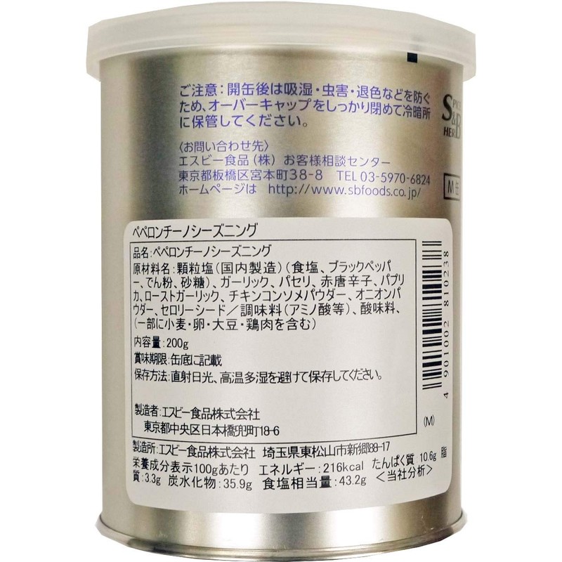 S&B Select Pepperoncino Seasoning Medium Can x 2