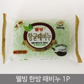 Well-being Herbal Exfoliating Soap / 웰빙한방때비누